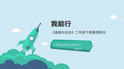 《我能行》(第一课时)教学课件