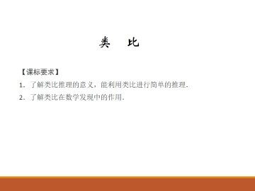 类比_课件1