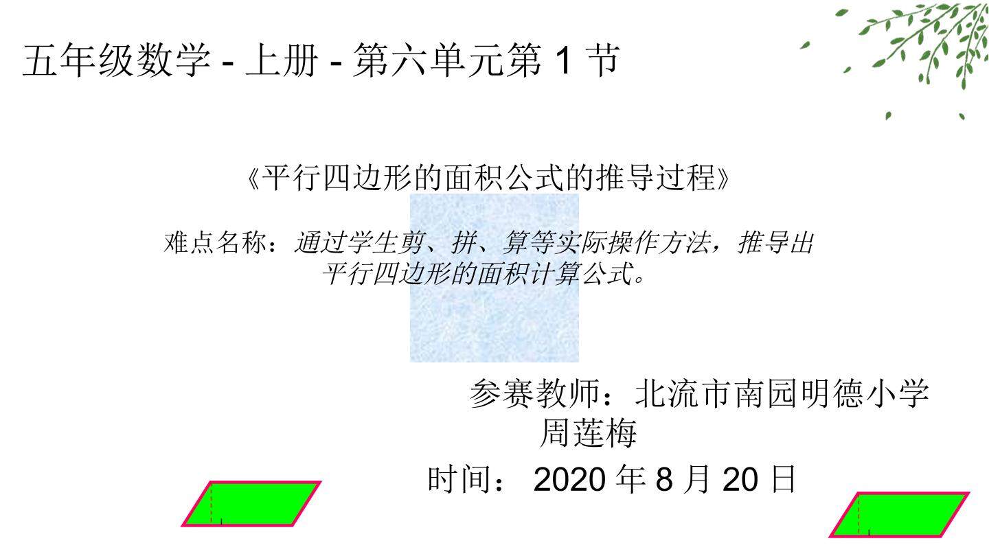 平行四边形的面积公式的推导过程