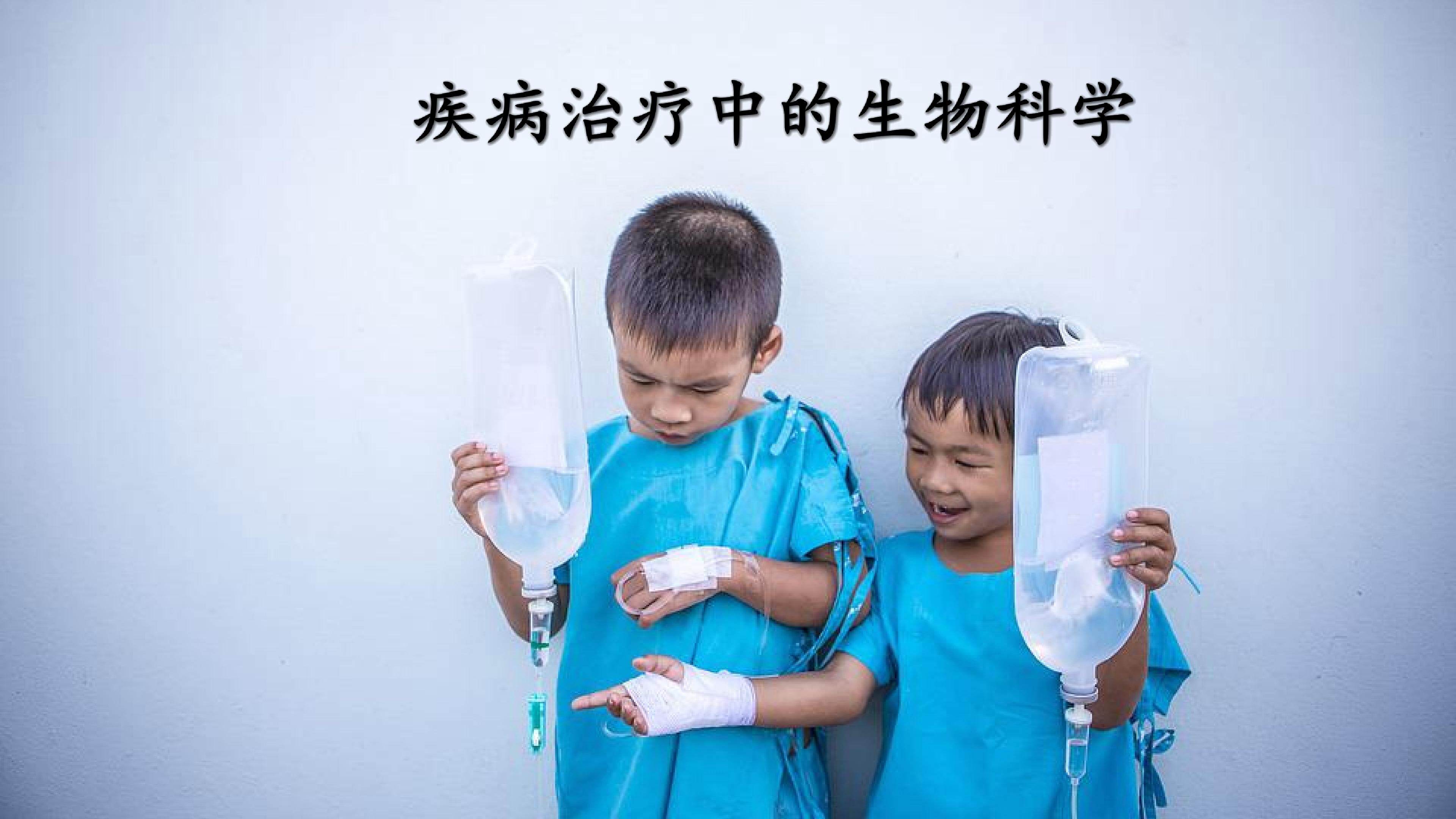 选修二3.2疾病治疗中的生物科学：合理使用抗生素
