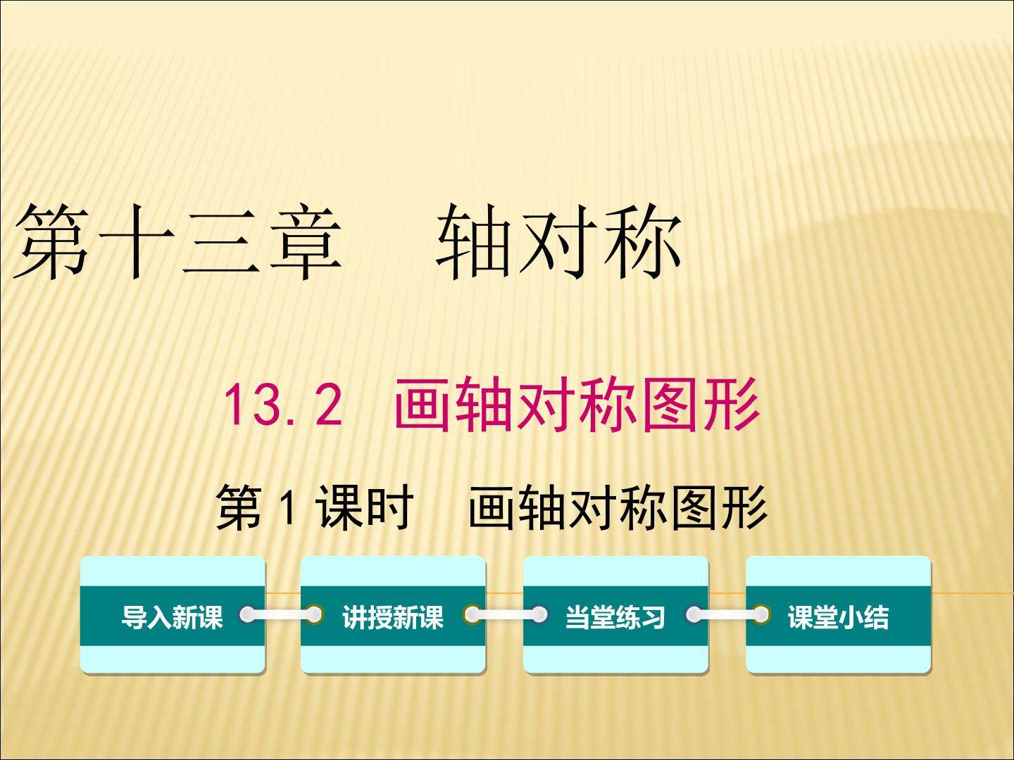 信息技术应用   用轴对称进行图案设计