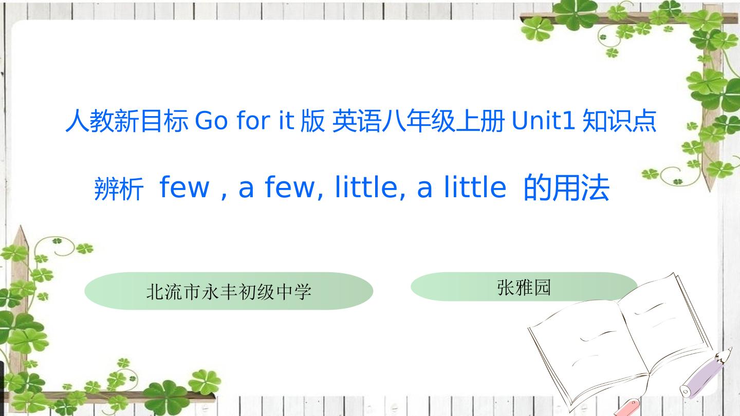 辨析few,a few，little 和a little 的用法