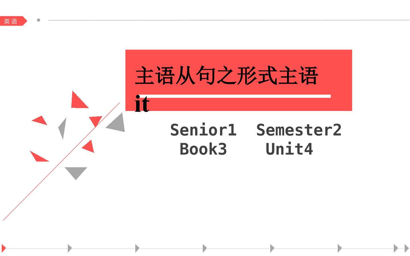 主语从句之形式主语it