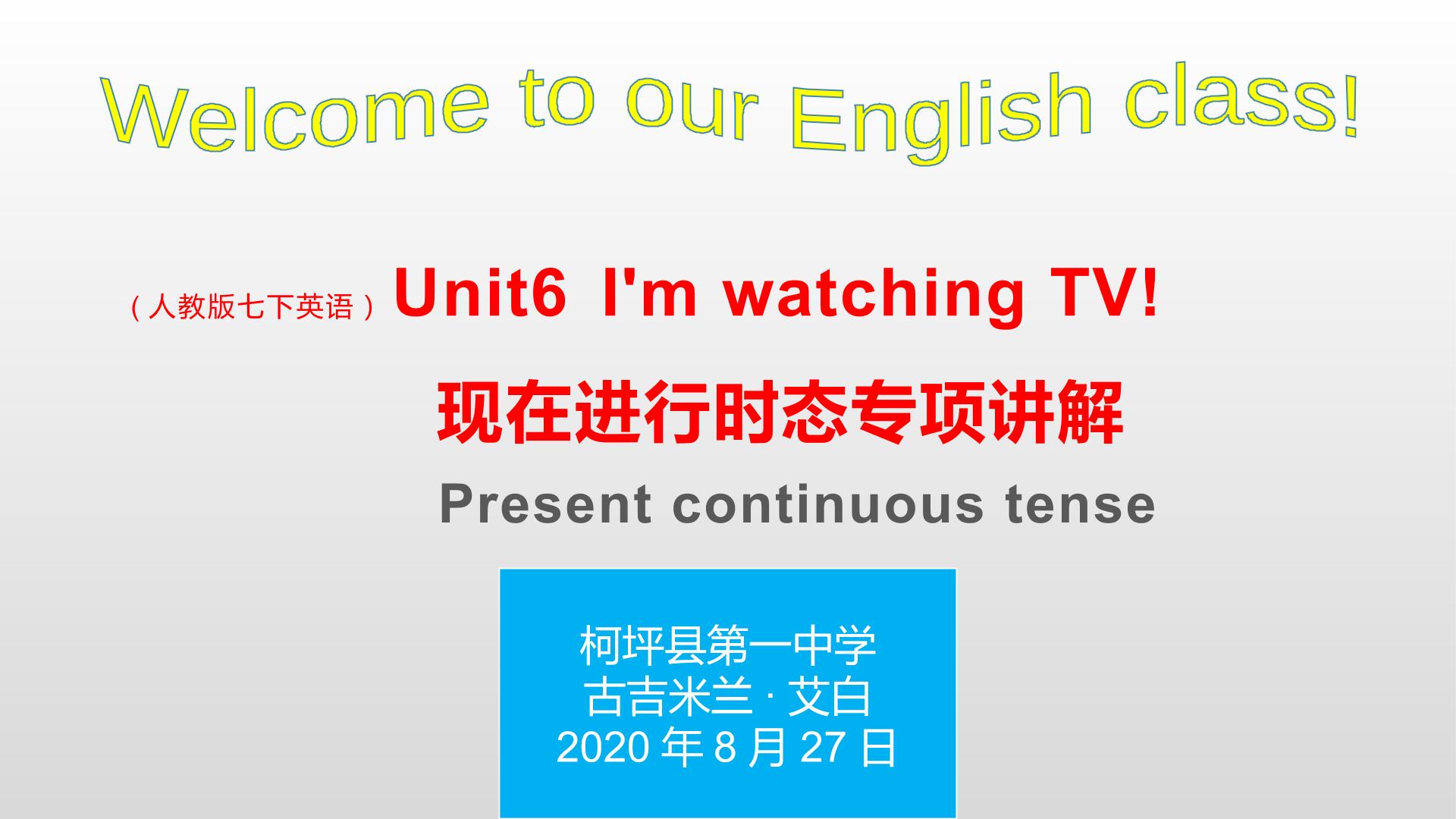 Unit 6 I'm watching TV!现在进行时专项讲解