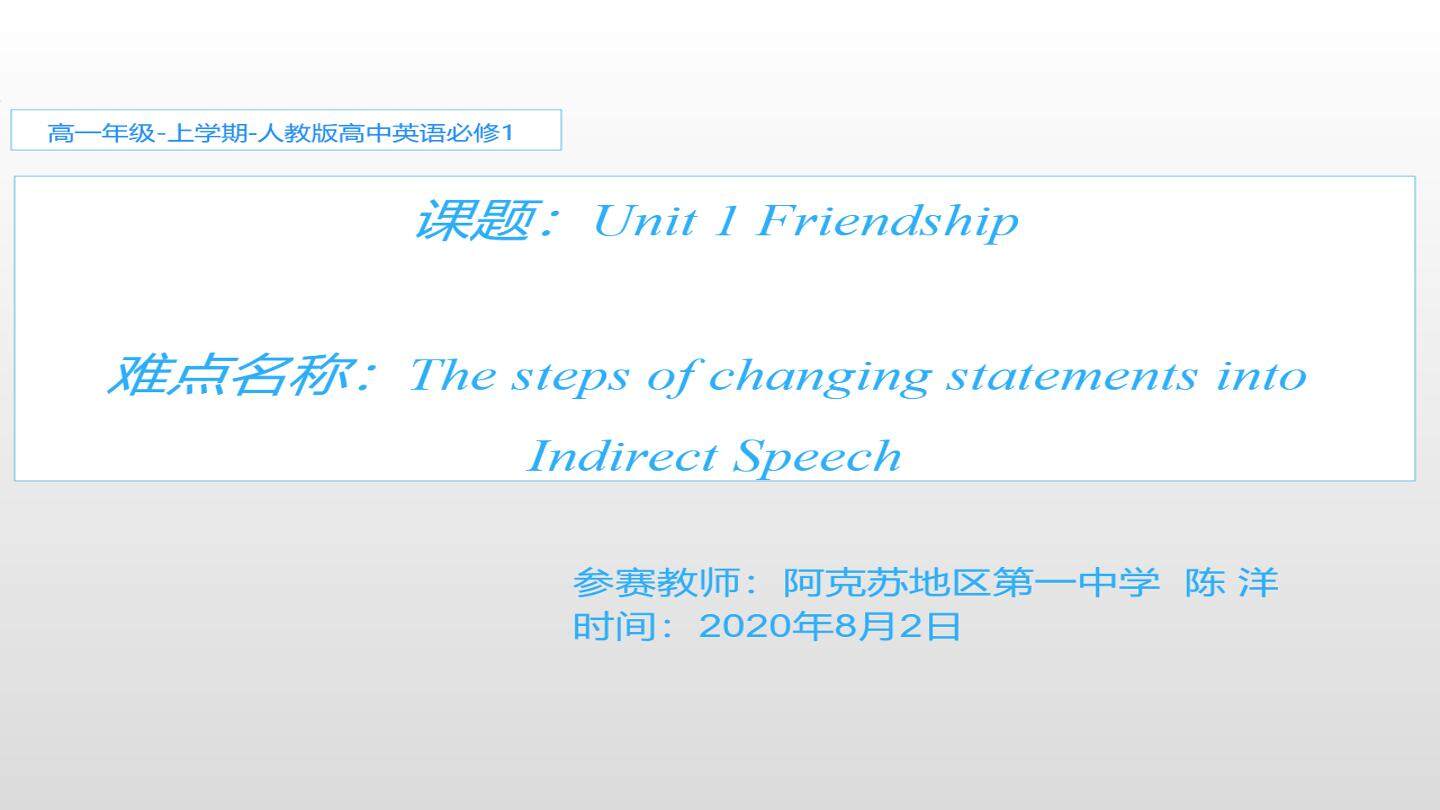 陈述句结构直接引语变间接引语