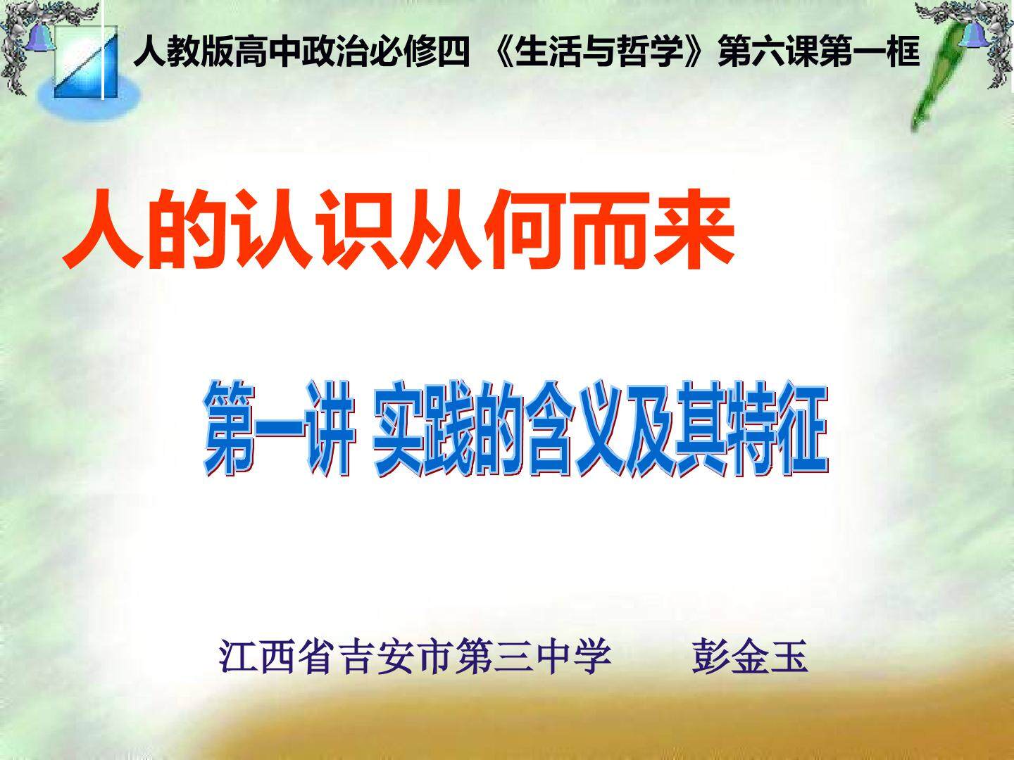 实践的含义及特征
