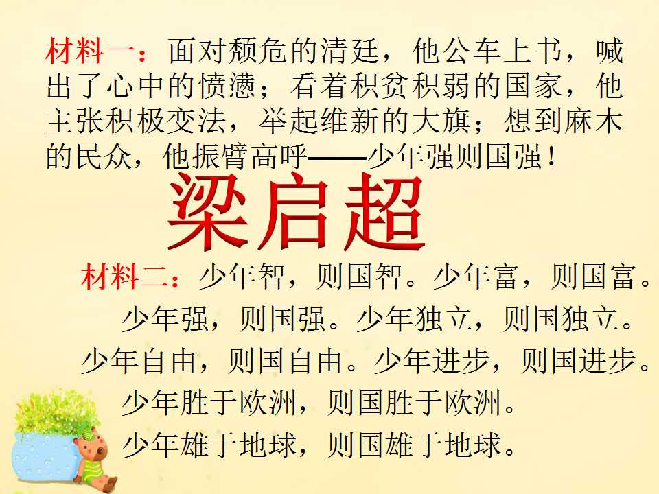 记梁任公先生的一次演讲