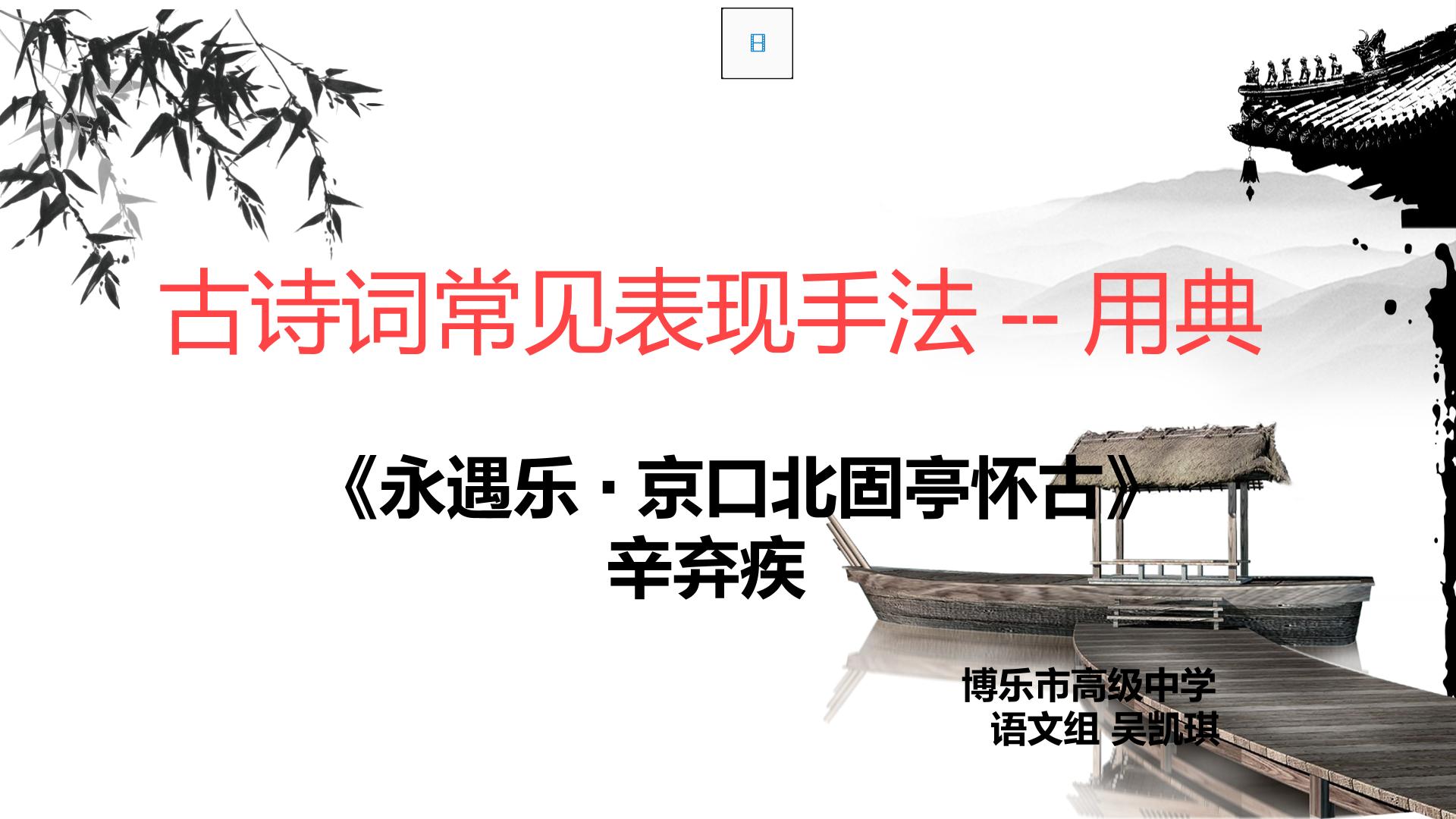 古诗词常见表现手法---用典