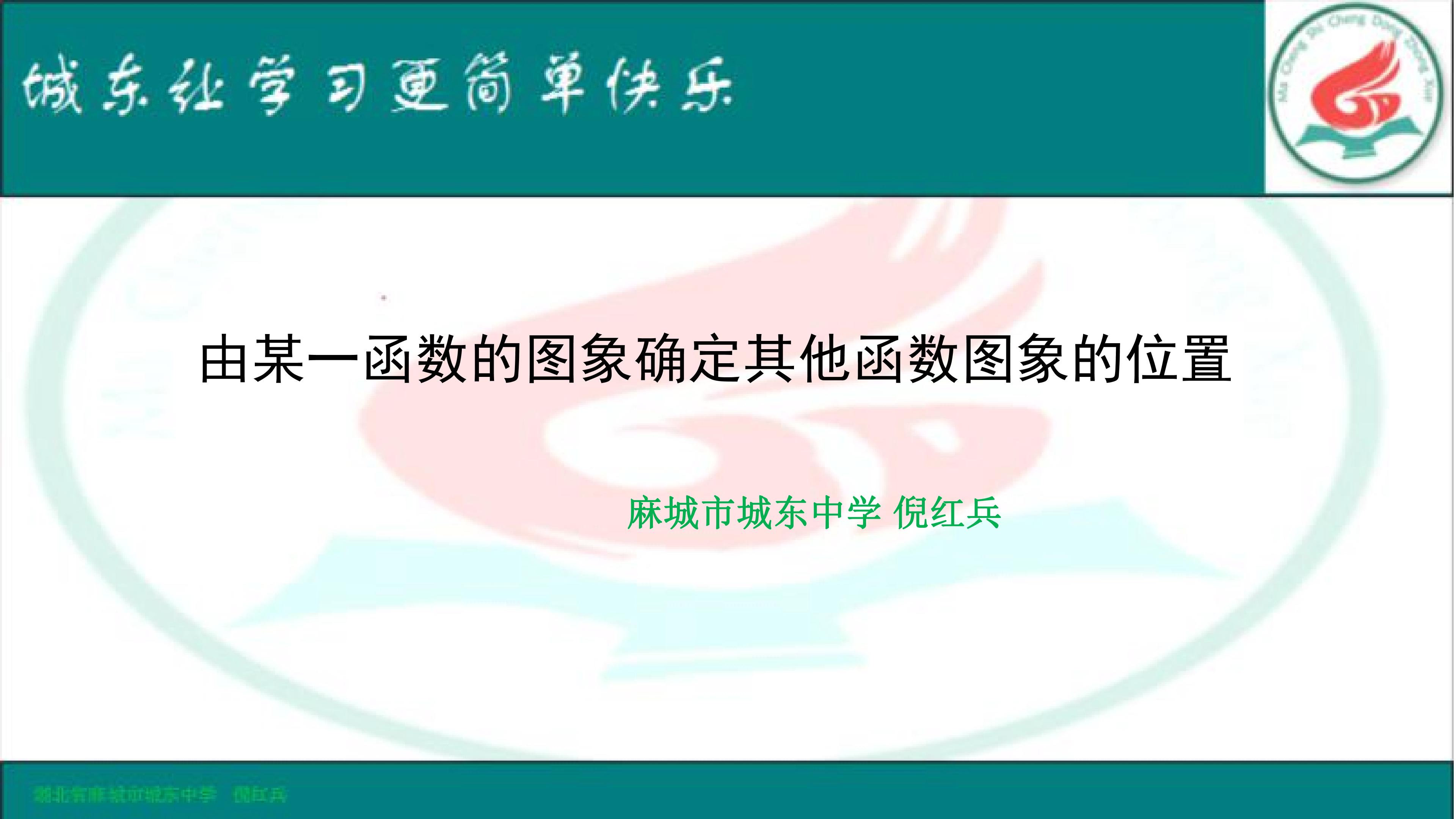 由某一函数的图象确定其他函数图象的位置