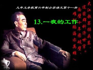 13* 一夜的工作 