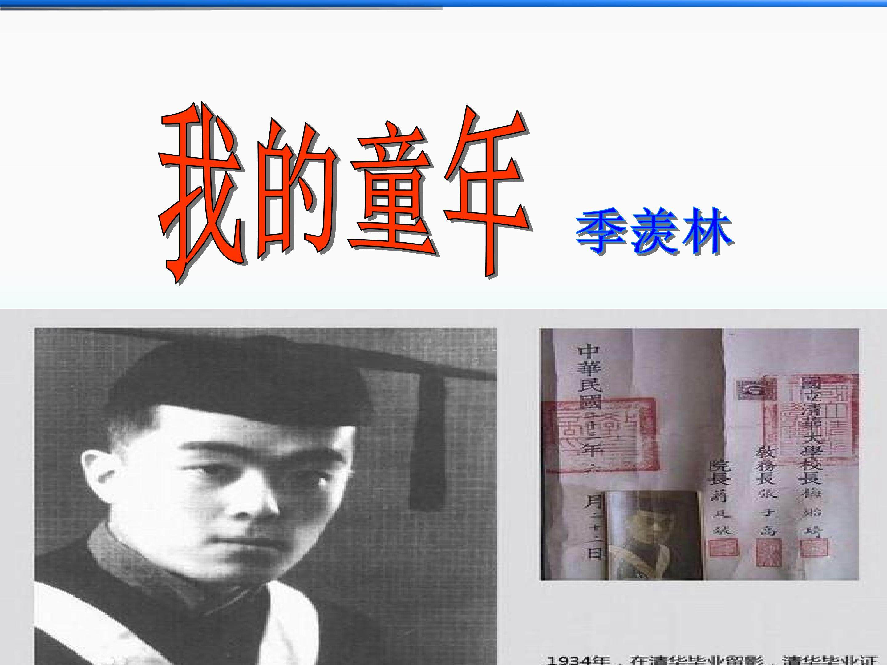 我的童年_课件1