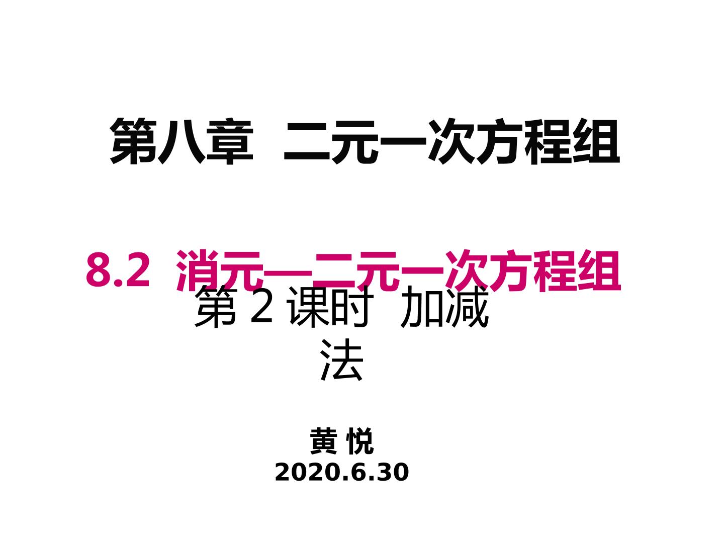 二元一次方程组的解