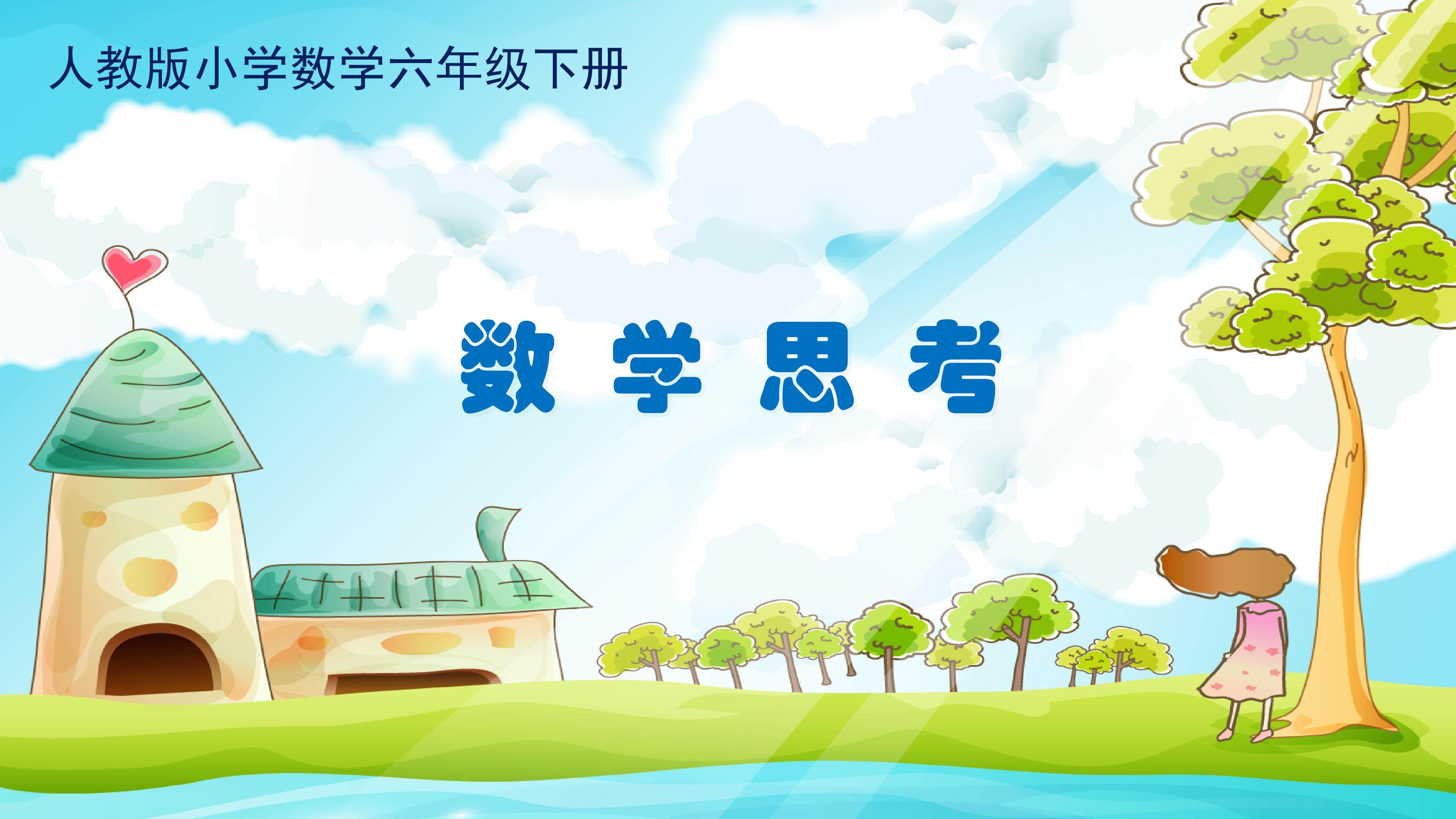 数学思考