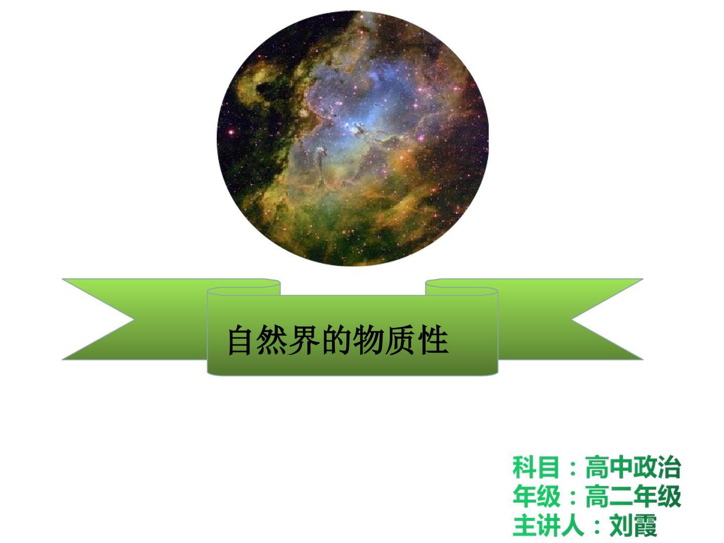 自然界的物质性