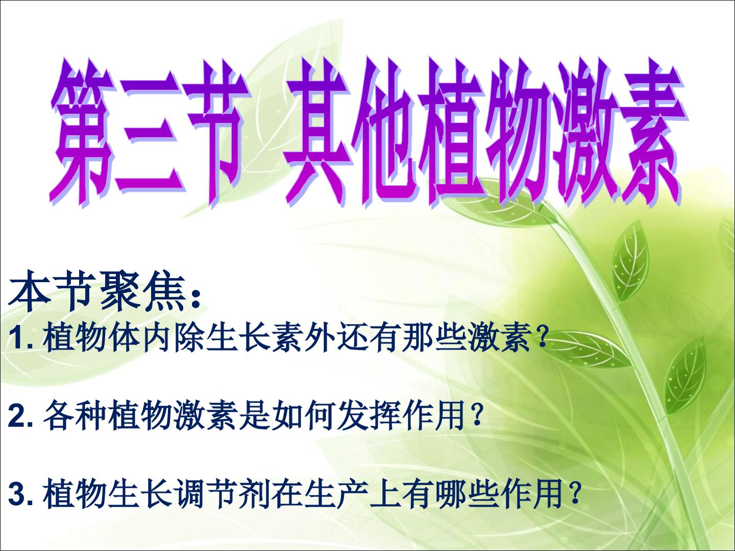 其他植物激素