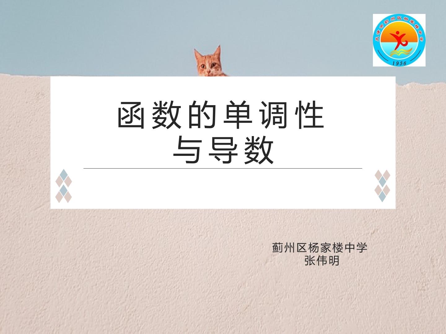 函数单调性与导数