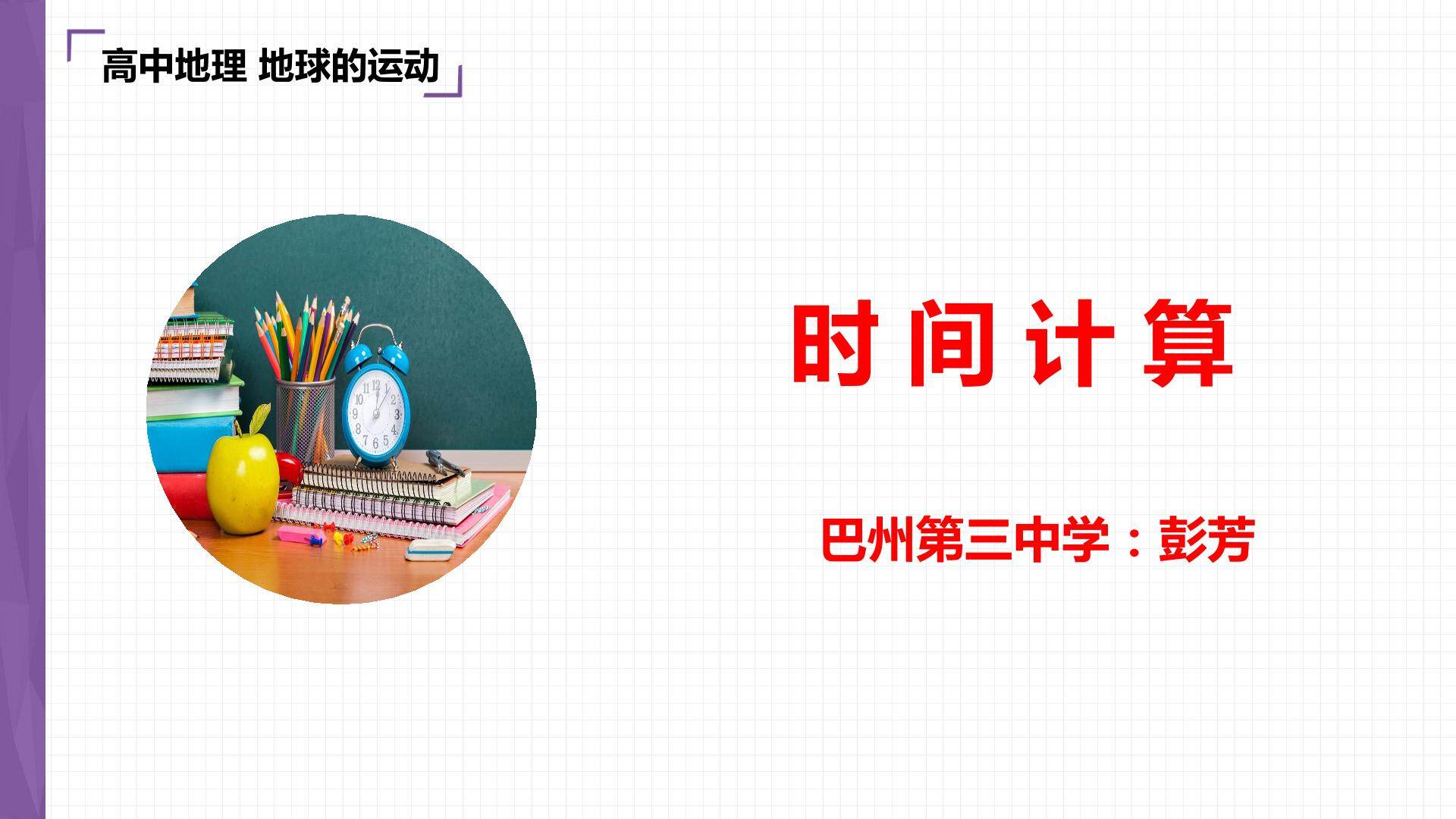时间计算