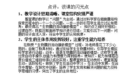 艾建宣老师点评：该课的闪光点