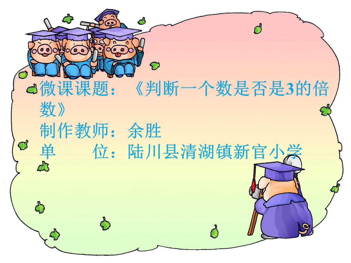 判断一个数是否是3的倍数