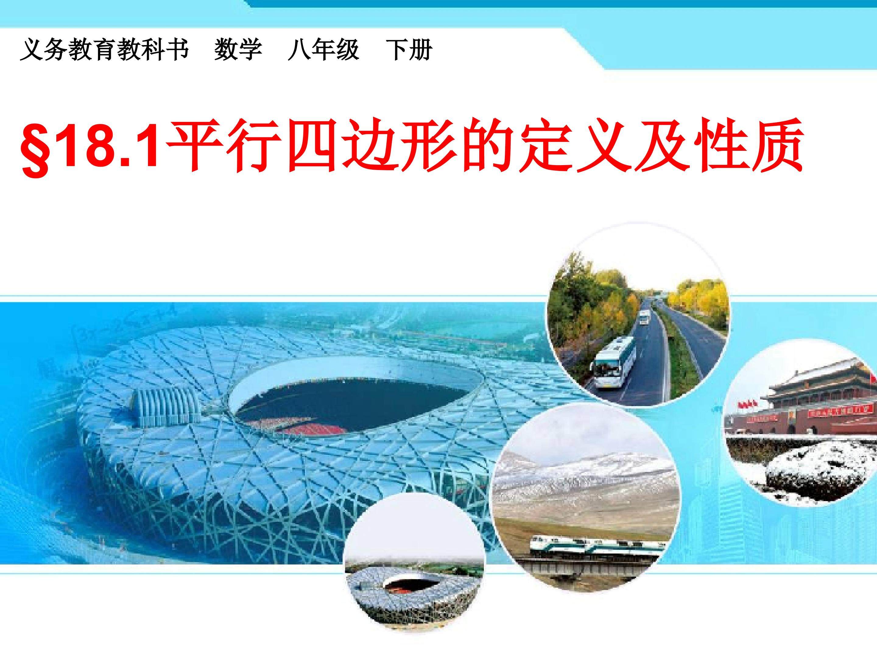 平行四边形定义及性质
