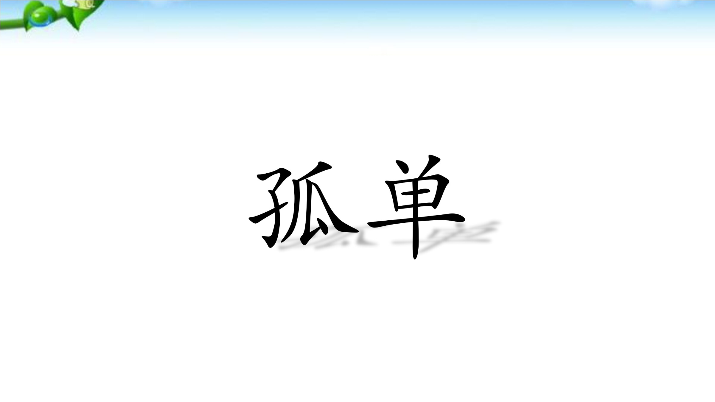 2