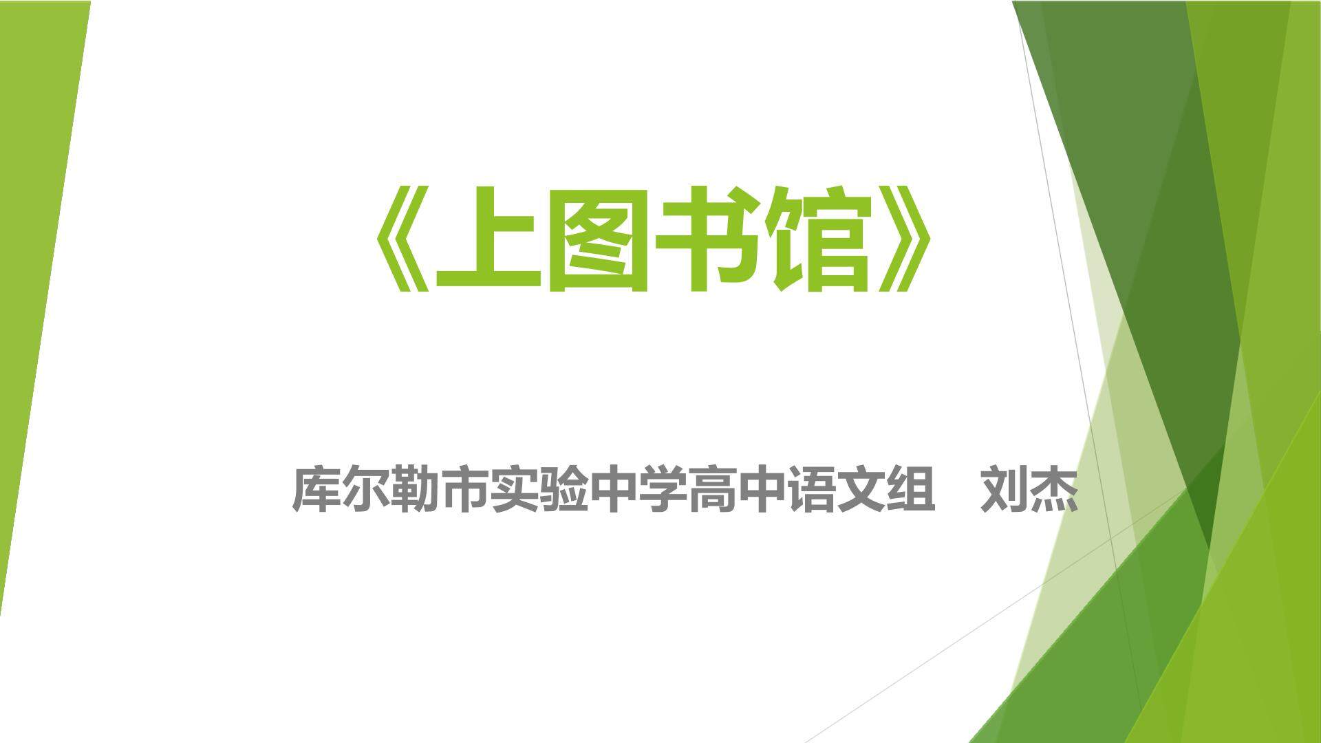 上图书馆