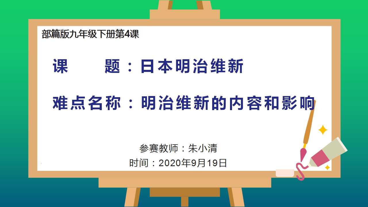 日本明治维新