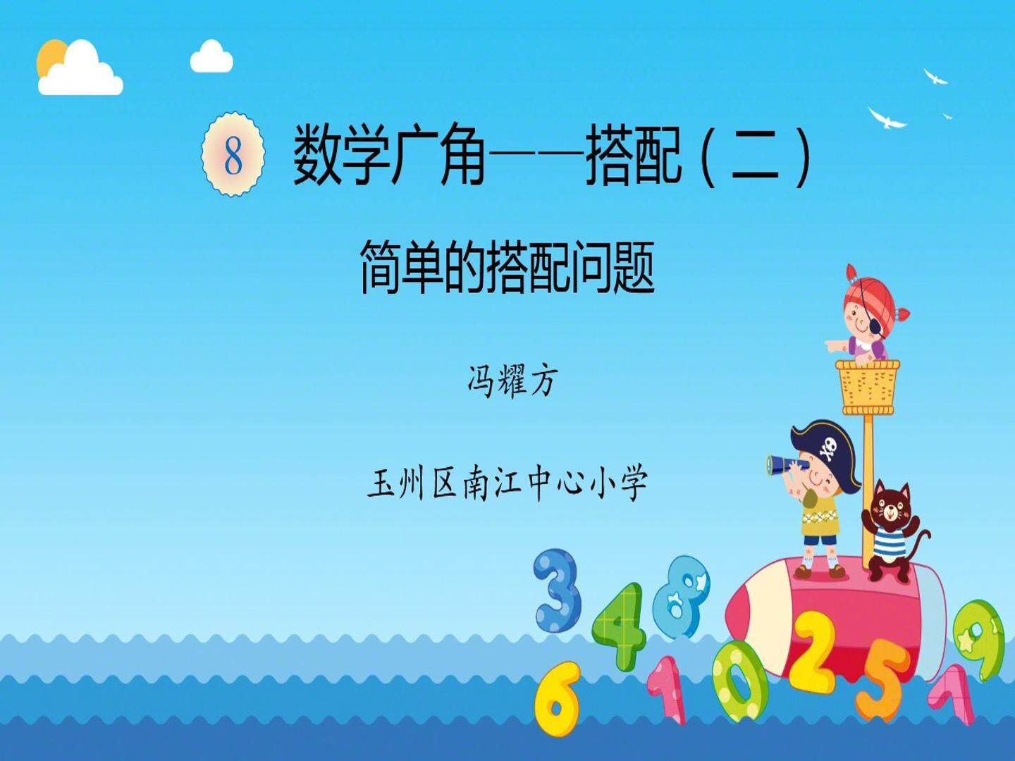 简单搭配问题