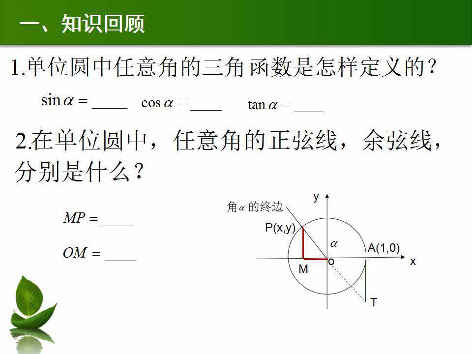 同角三角函数的基本关系
