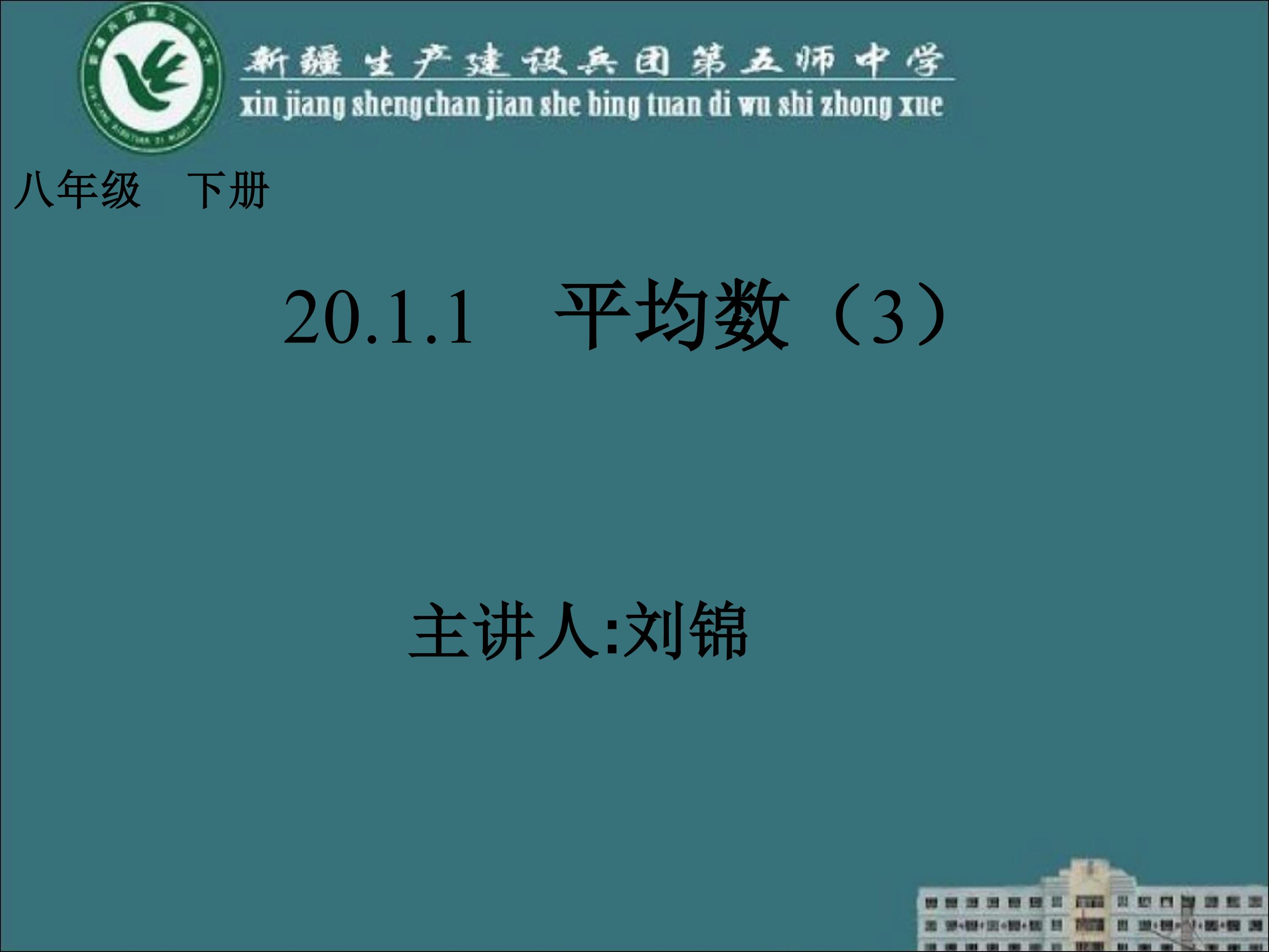 样本平均数估计总体平均数