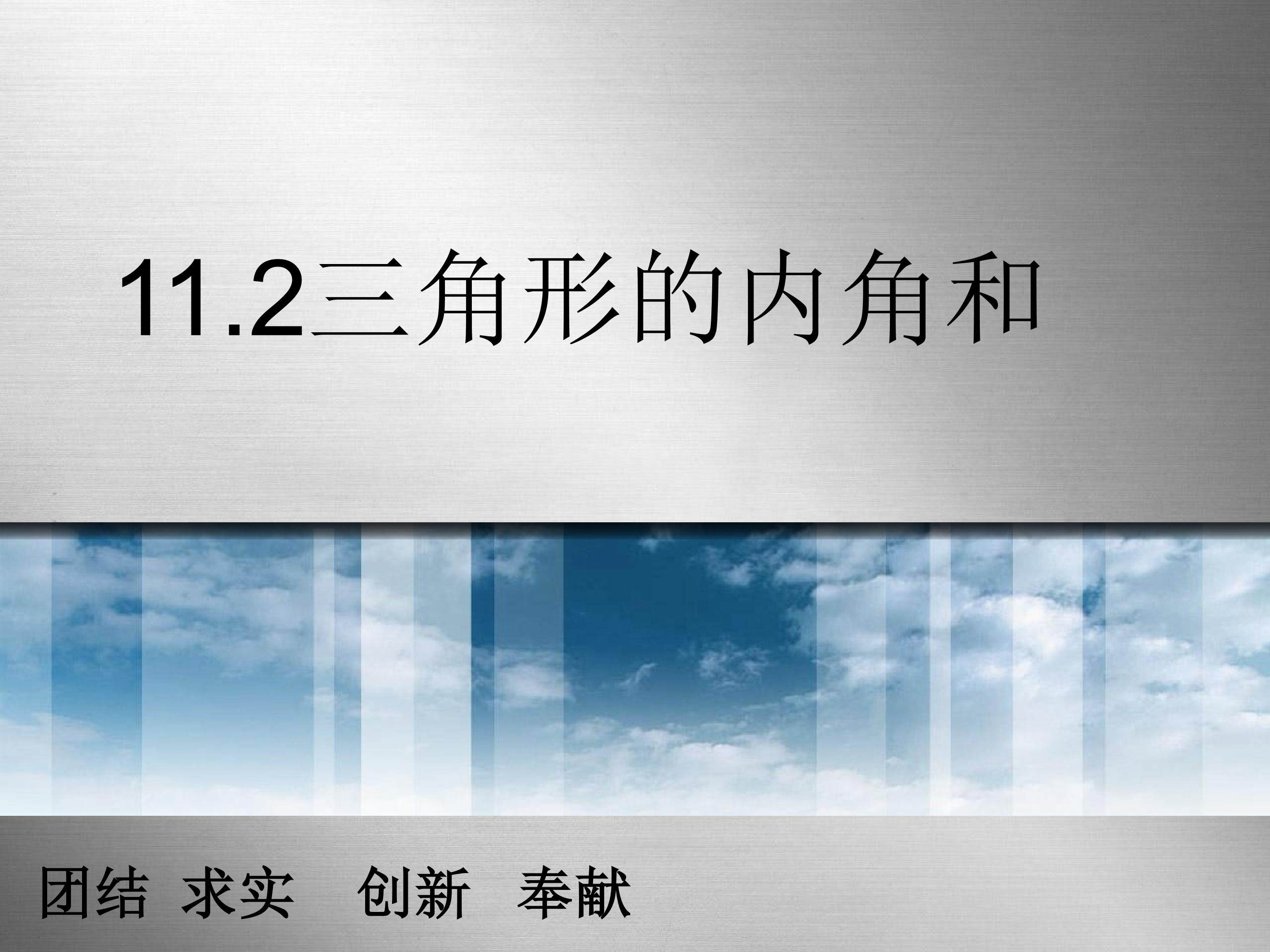 三角形内角和