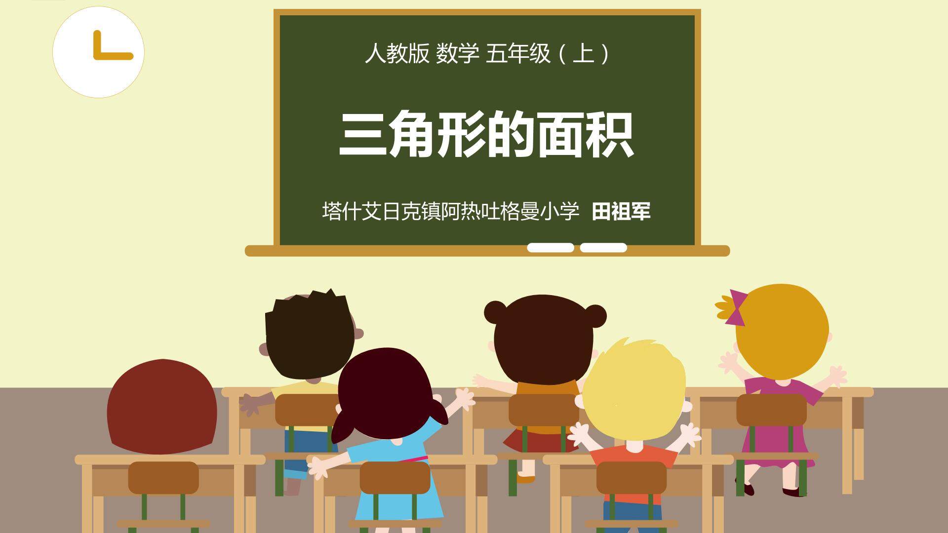 三角形的面积