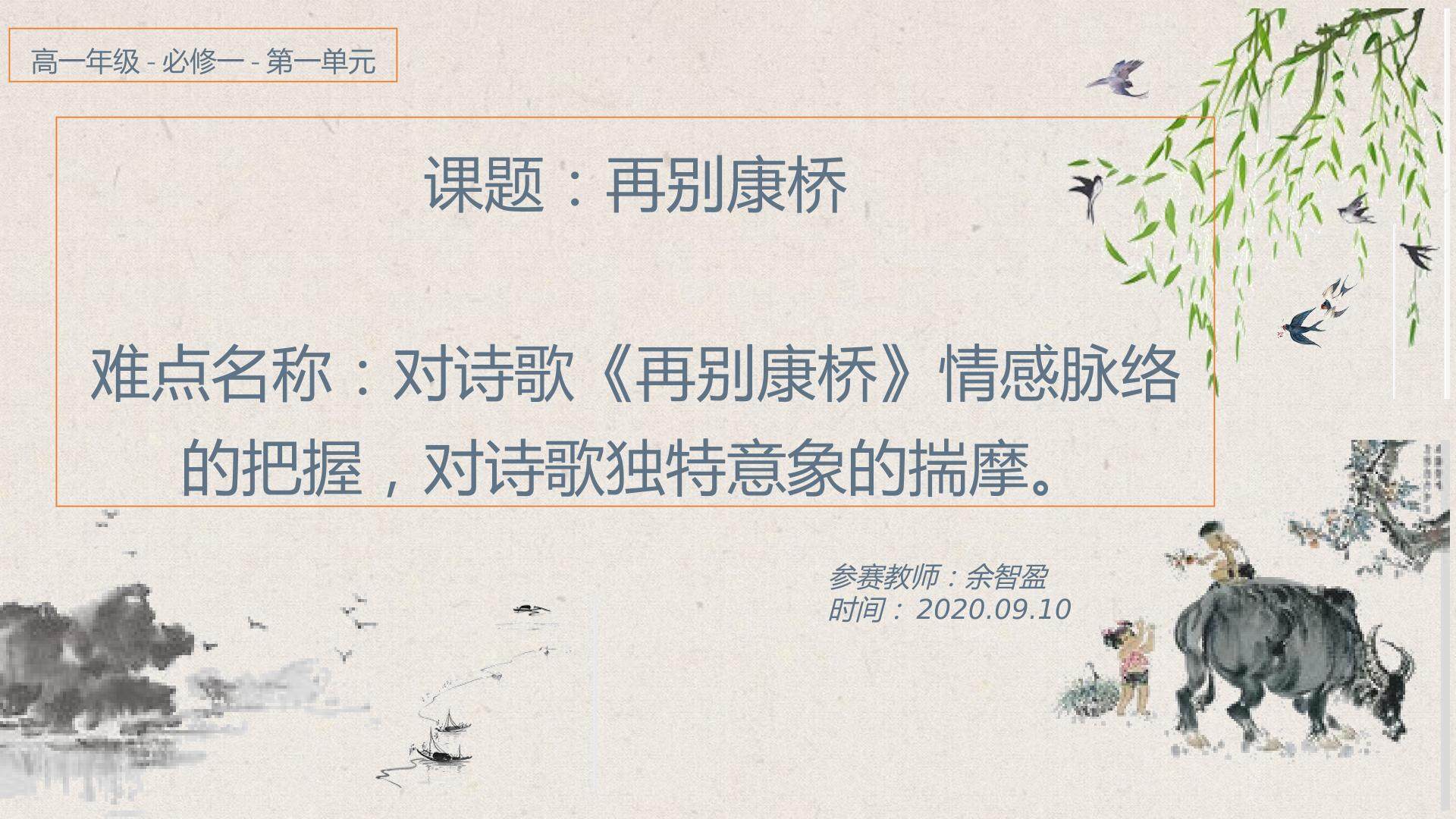 再别康桥