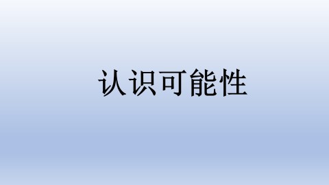 认识可能性_课件1