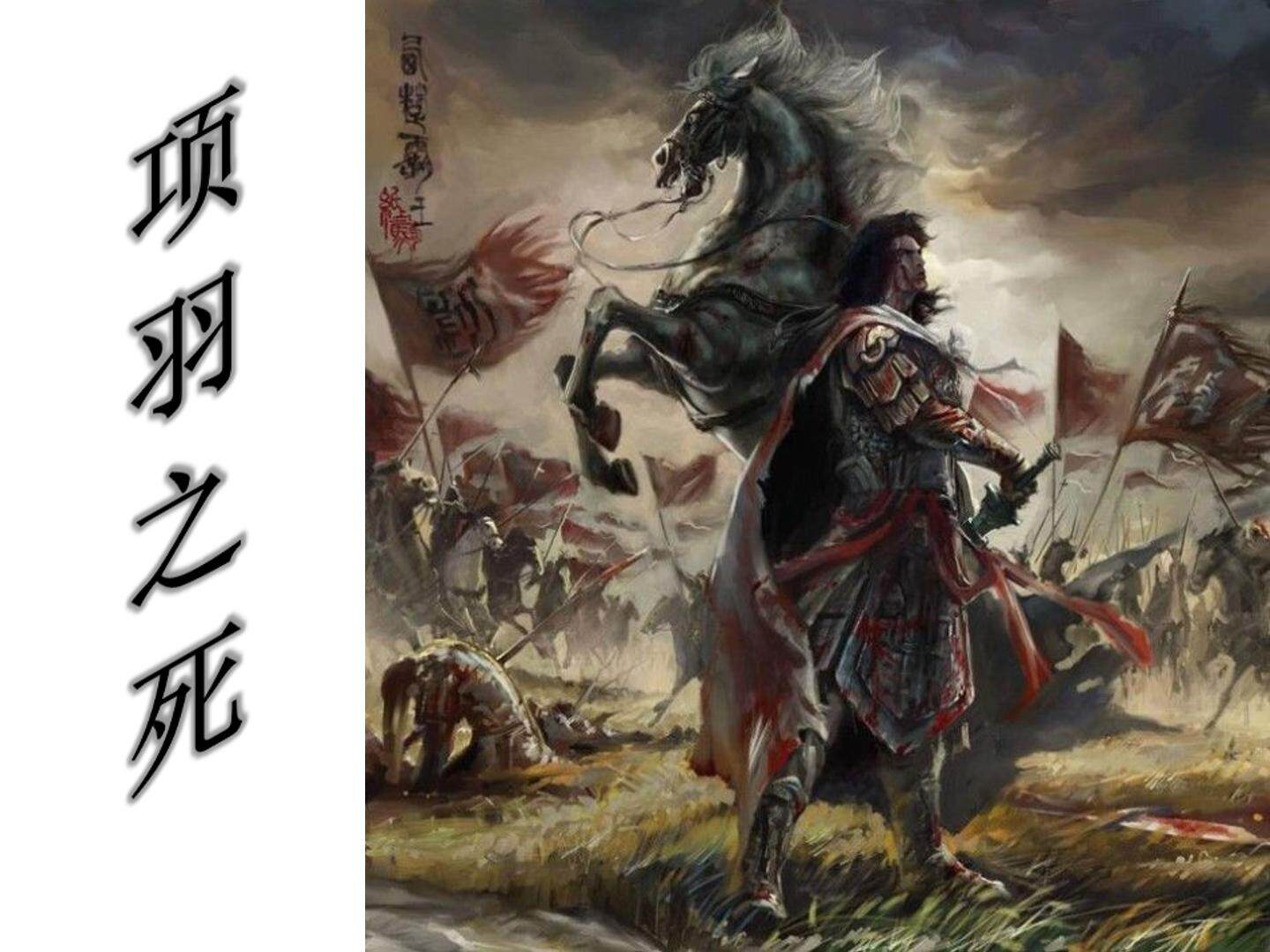 项羽之死