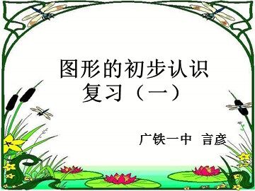 课时12：复习课（1）课件（特色班）