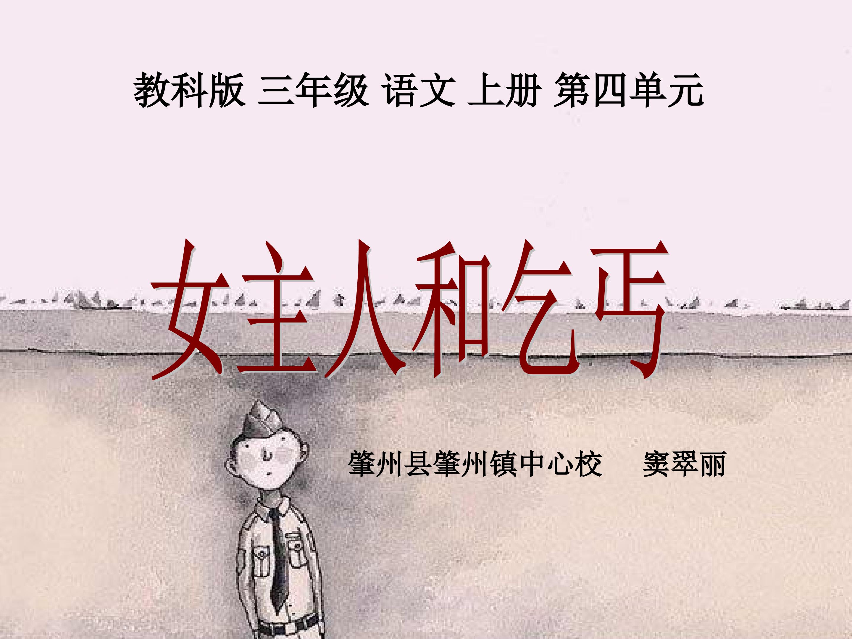 《女主人与乞丐 》课件