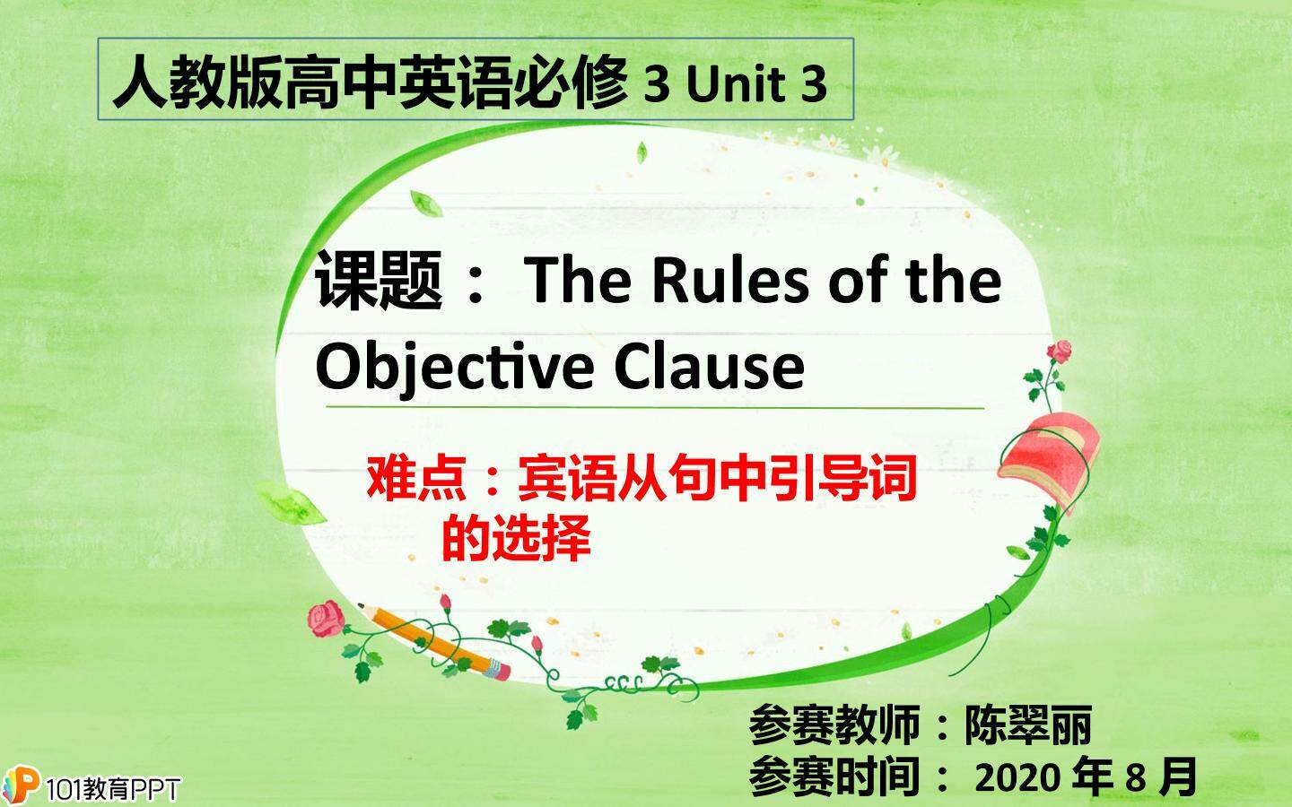 人教版高一英语必修三Unit3 语法--宾语从句