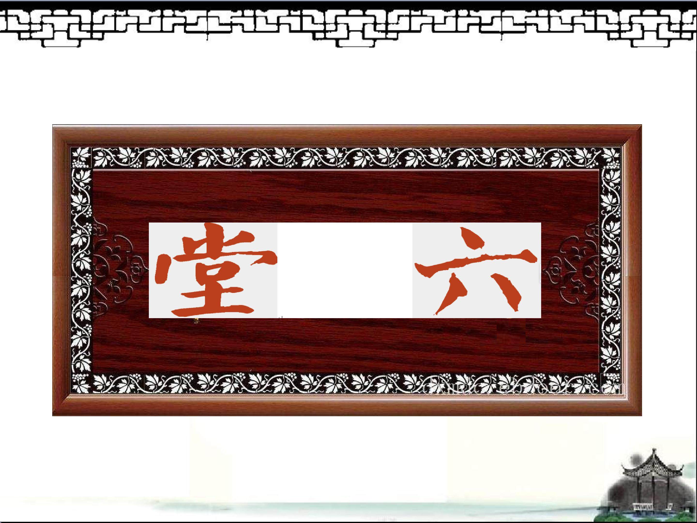 品字形结构的字