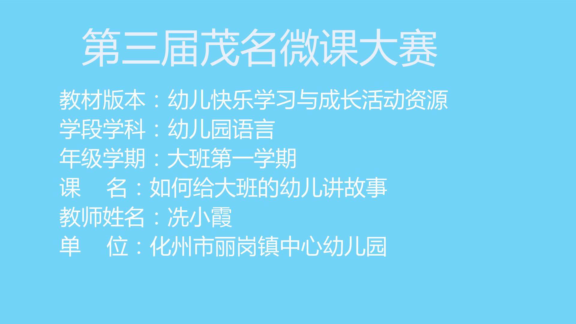 如何给大班的幼儿讲故事