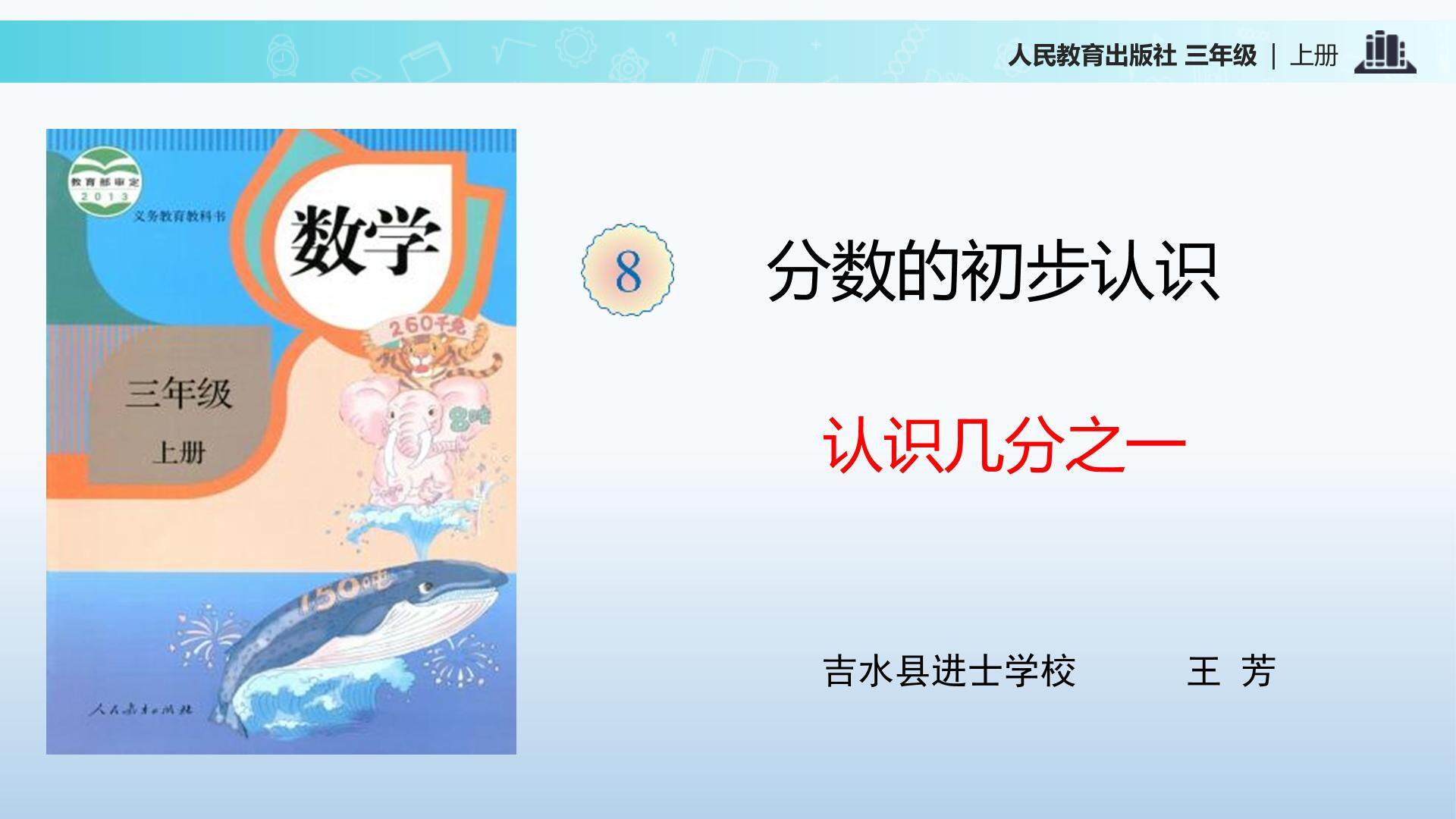 认识几分之一