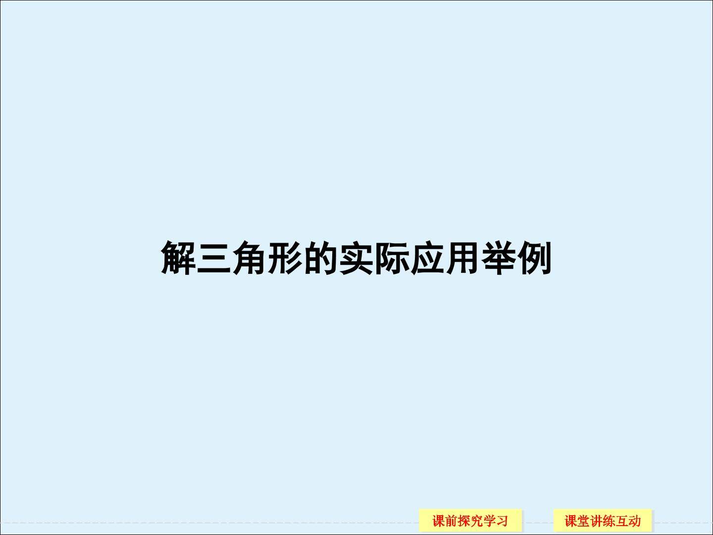 习题2--3_课件1