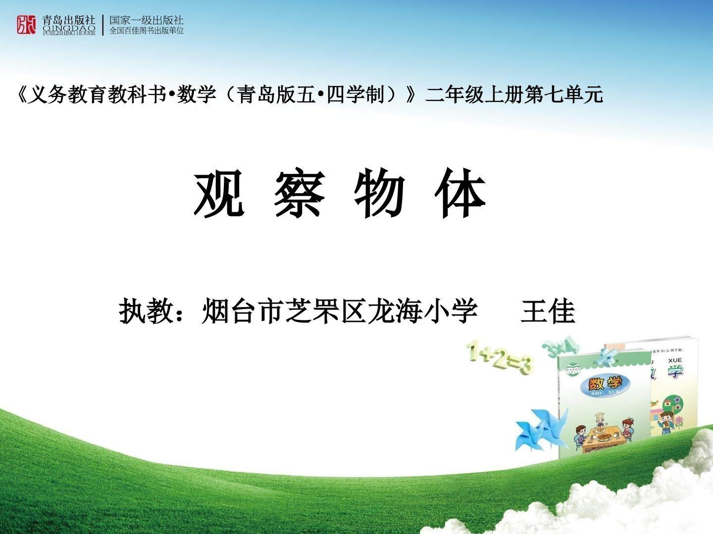 《观察物体》课件