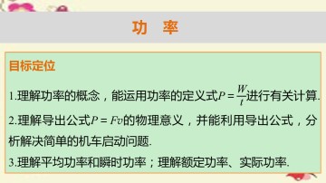 功率_课件1