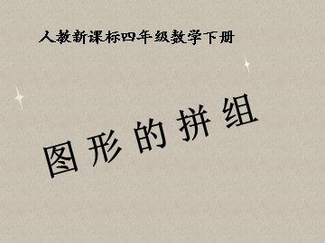 平移
