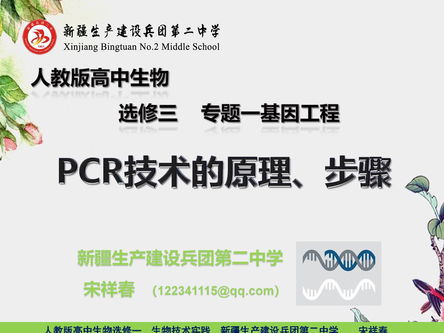 PCR技术的原理、步骤