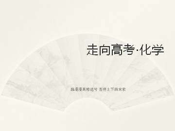 从铝土矿到铝合金_课件1