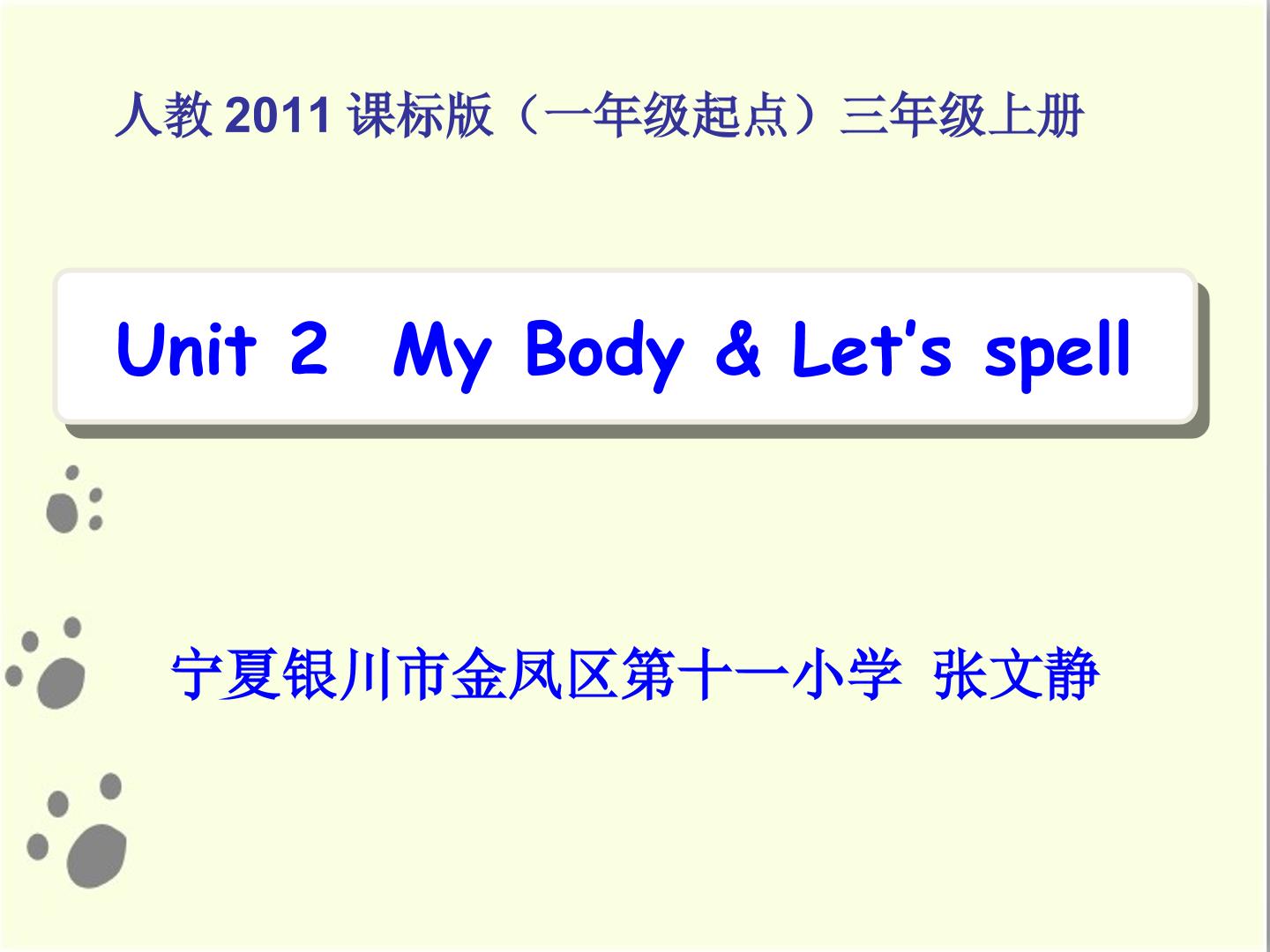 Unit 2 My body Let's spell 课件