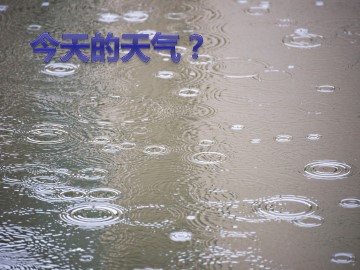 5.降水量的测量