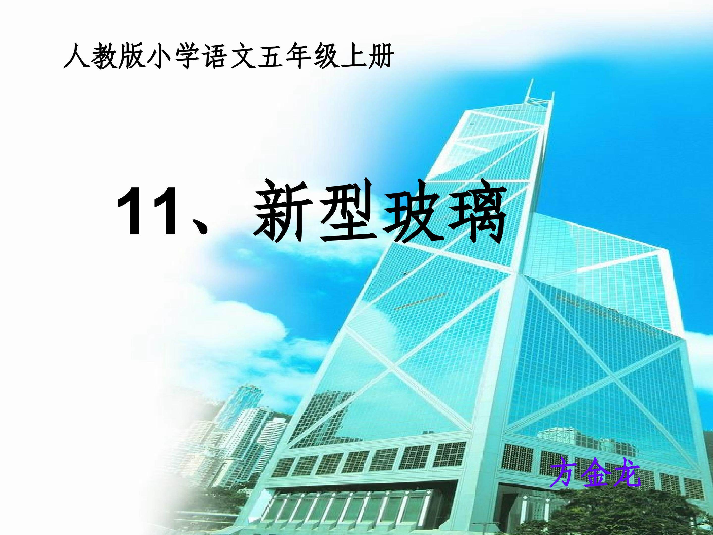 新型玻璃